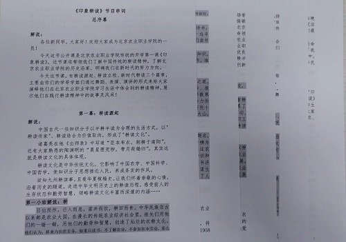 节目串词-2.jpg