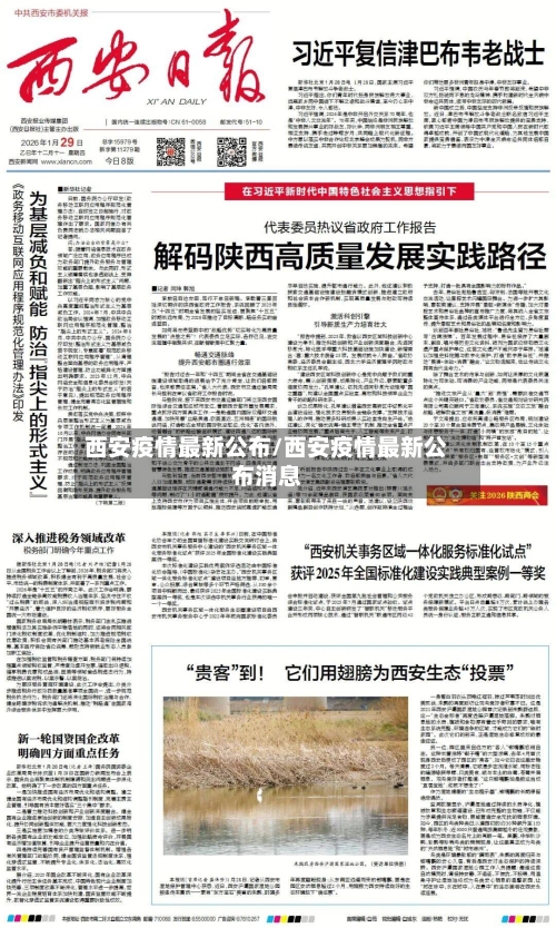 西安疫情最新公布/西安疫情最新公布消息