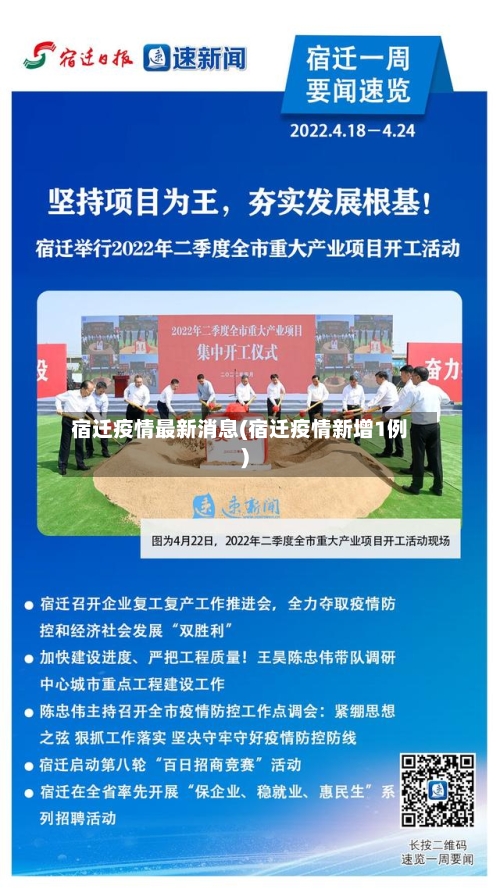 宿迁疫情最新消息(宿迁疫情新增1例)