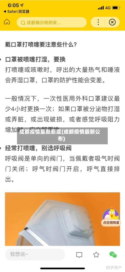 成都疫情最新新增(成都疫情最新公布)-第3张图片