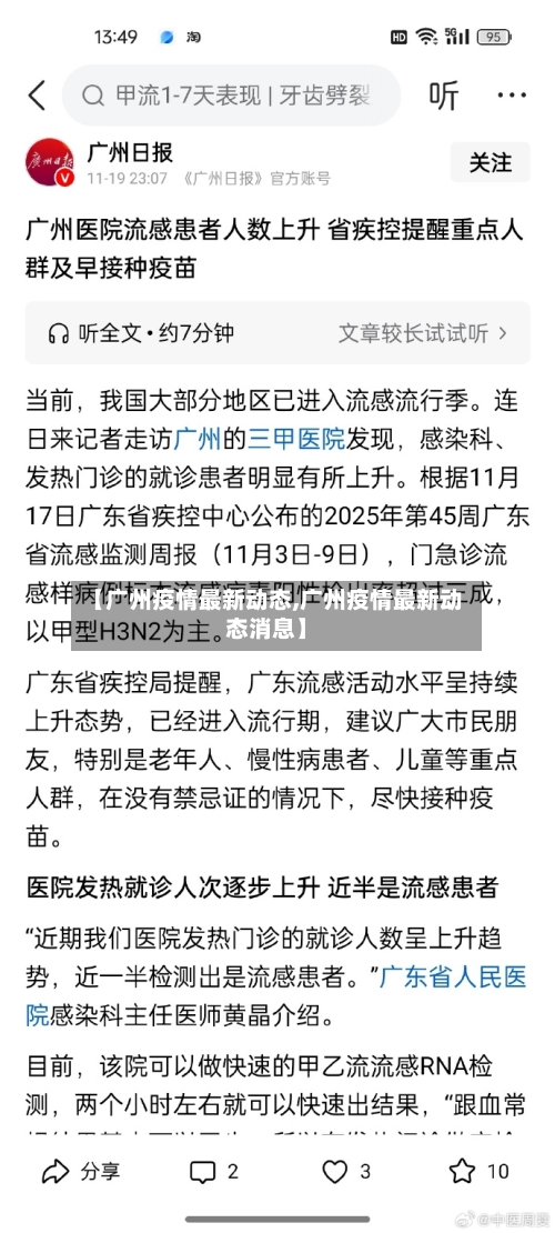 【广州疫情最新动态,广州疫情最新动态消息】-第3张图片