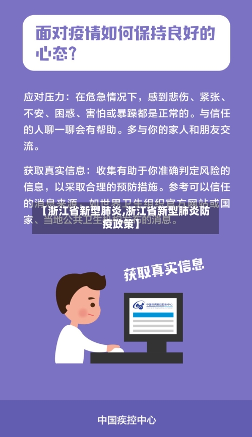 【浙江省新型肺炎,浙江省新型肺炎防疫政策】-第3张图片