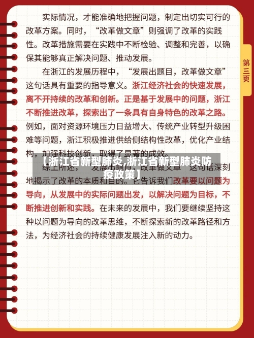 【浙江省新型肺炎,浙江省新型肺炎防疫政策】-第2张图片