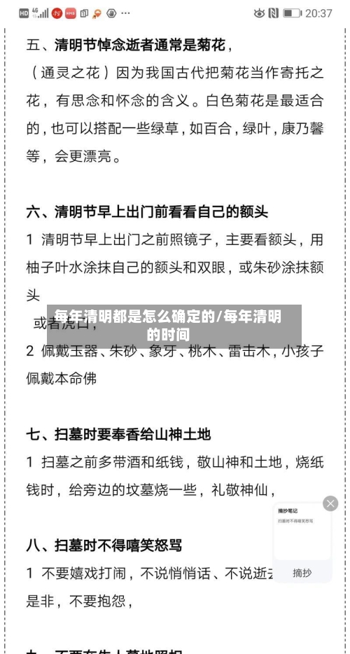 每年清明都是怎么确定的/每年清明的时间-第2张图片