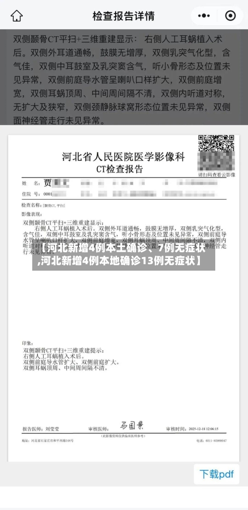 【河北新增4例本土确诊、7例无症状,河北新增4例本地确诊13例无症状】-第3张图片