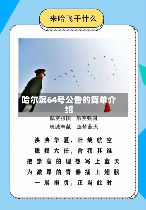 哈尔滨64号公告的简单介绍