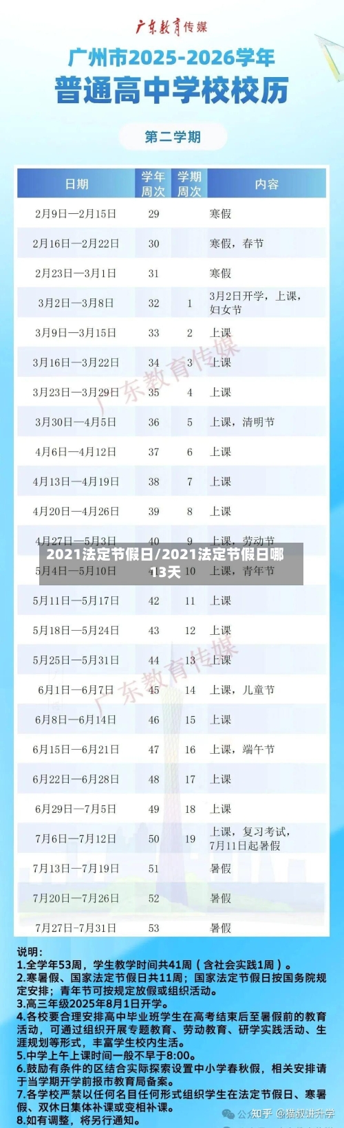 2021法定节假日/2021法定节假日哪13天-第3张图片
