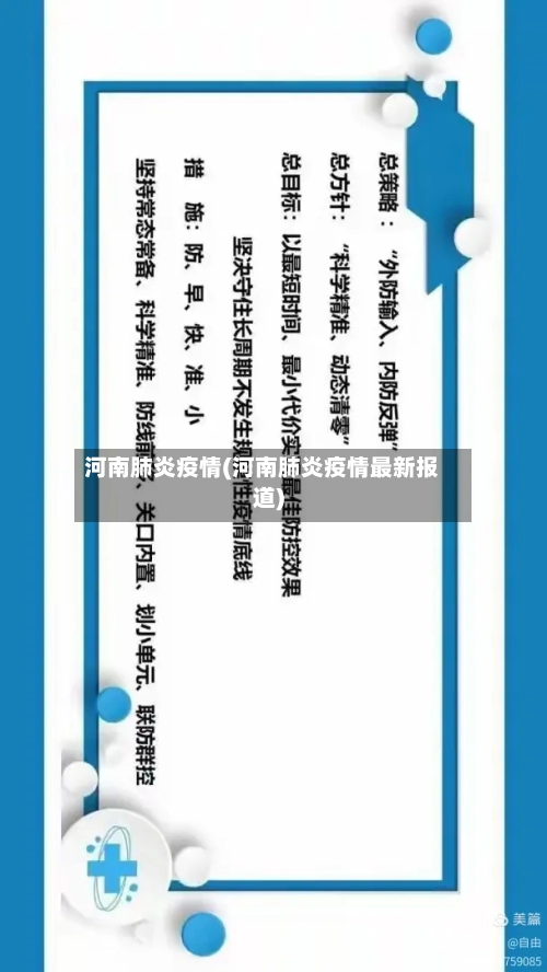 河南肺炎疫情(河南肺炎疫情最新报道)-第2张图片