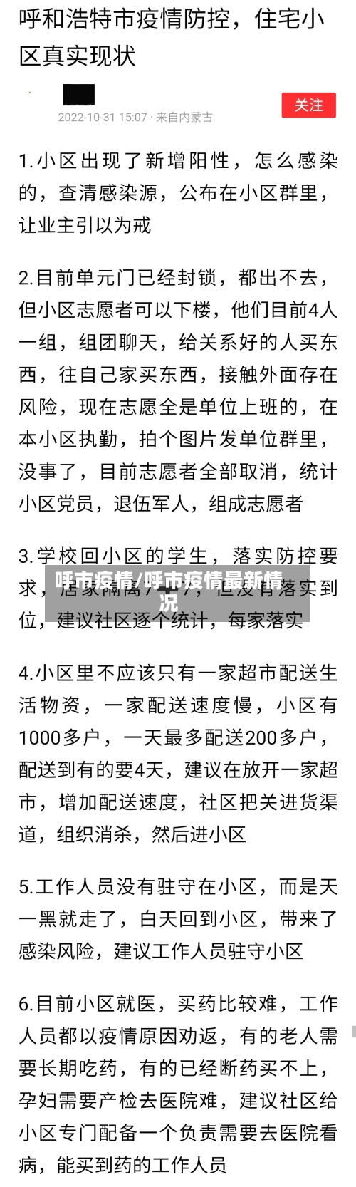呼市疫情/呼市疫情最新情况-第2张图片
