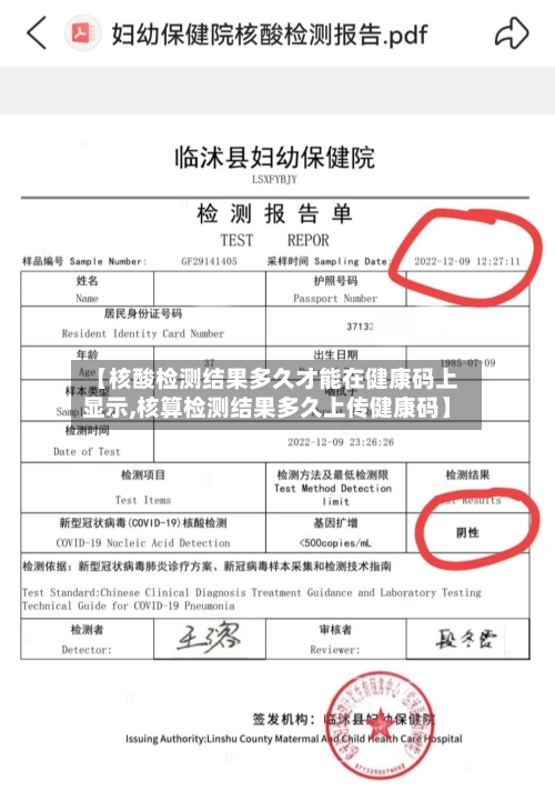 【核酸检测结果多久才能在健康码上显示,核算检测结果多久上传健康码】