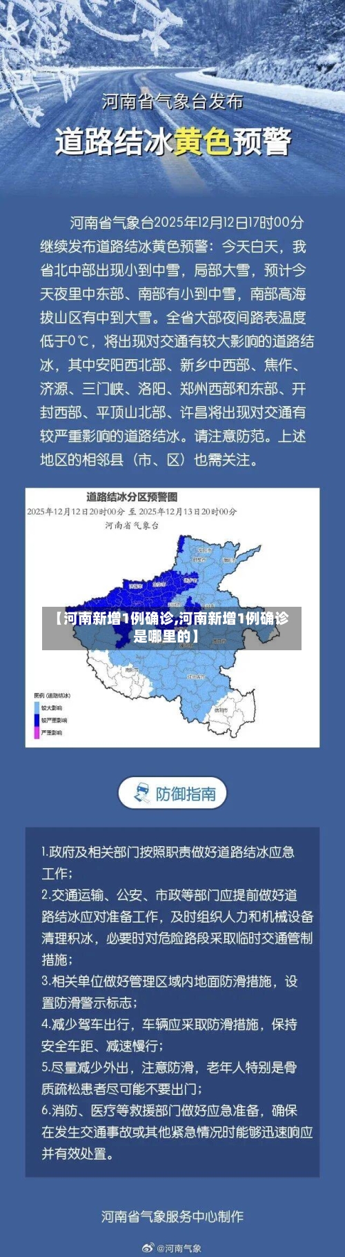 【河南新增1例确诊,河南新增1例确诊是哪里的】-第2张图片