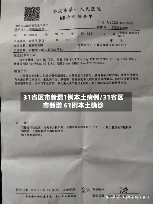 31省区市新增1例本土病例/31省区市新增 61例本土确诊