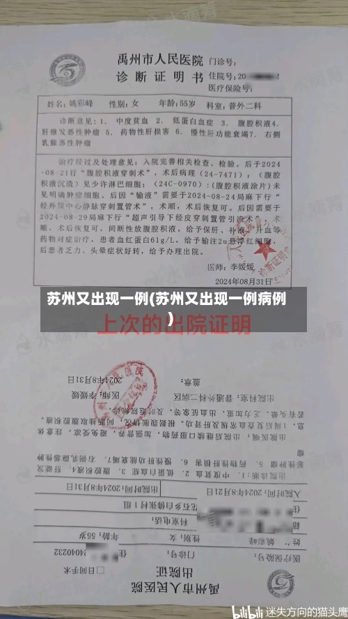 苏州又出现一例(苏州又出现一例病例)