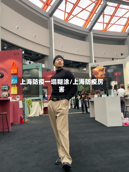 上海防疫一塌糊涂/上海防疫厉害-第2张图片