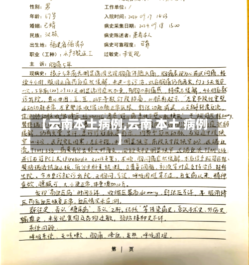 【云南本土病例,云南 本土 病例】-第2张图片