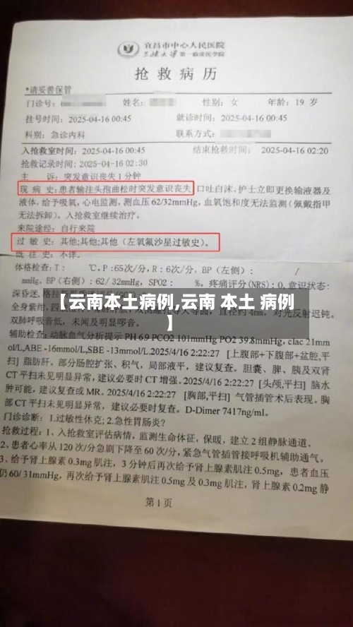 【云南本土病例,云南 本土 病例】