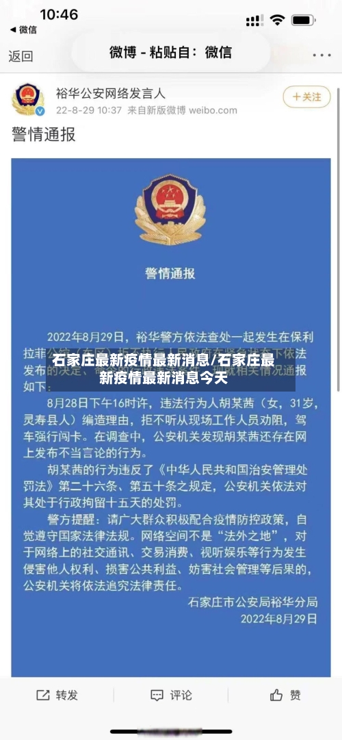 石家庄最新疫情最新消息/石家庄最新疫情最新消息今天