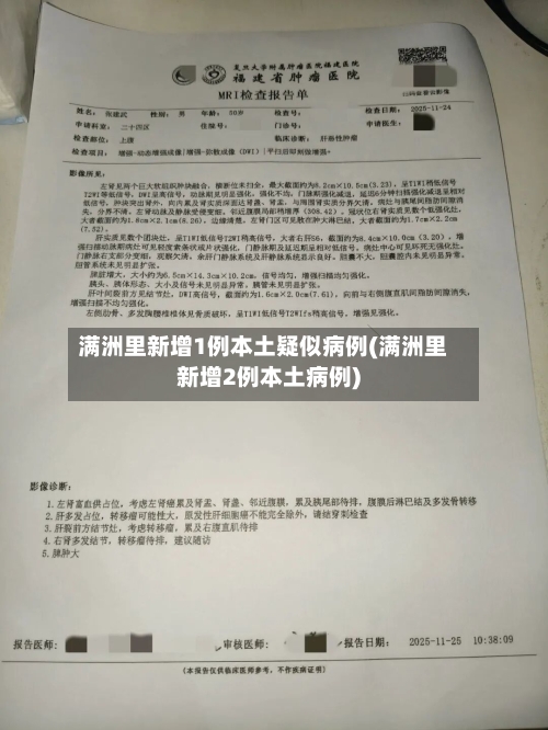 满洲里新增1例本土疑似病例(满洲里新增2例本土病例)