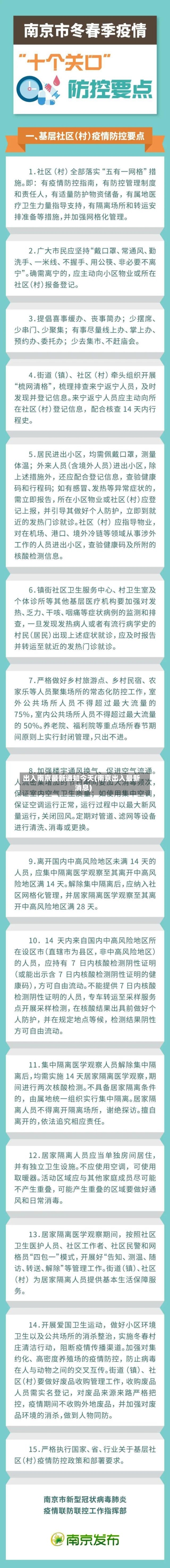 出入南京最新通知今天(南京出入最新消息)