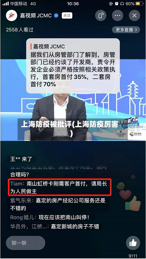 上海防疫被批评(上海防疫厉害)-第2张图片