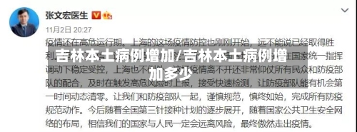 吉林本土病例增加/吉林本土病例增加多少