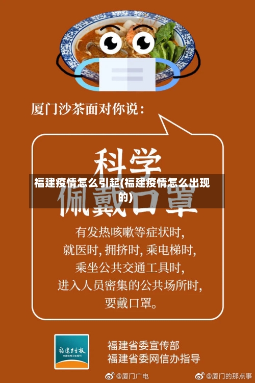 福建疫情怎么引起(福建疫情怎么出现的)-第3张图片