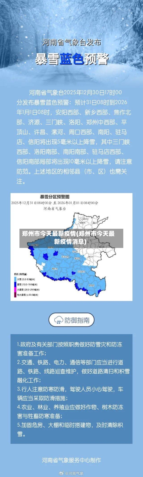 郑州市今天最新疫情(郑州市今天最新疫情消息)
