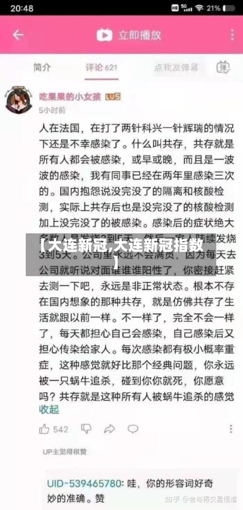 【大连新冠,大连新冠指数】-第2张图片