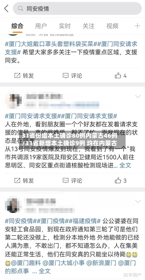 31省份增本土确诊80例内蒙古46例/31省新增本土确诊9例 均在内蒙古-第2张图片