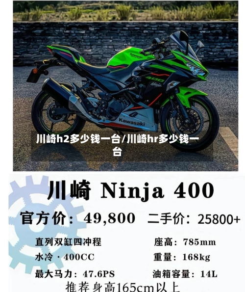 川崎h2多少钱一台/川崎hr多少钱一台-第2张图片
