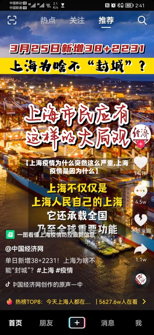 【上海疫情为什么突然这么严重,上海疫情是因为什么】-第3张图片
