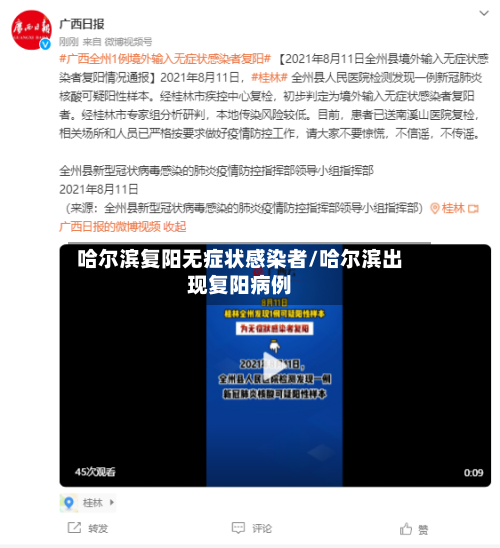 哈尔滨复阳无症状感染者/哈尔滨出现复阳病例-第2张图片