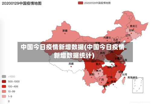 中国今日疫情新增数据(中国今日疫情新增数据统计)-第2张图片