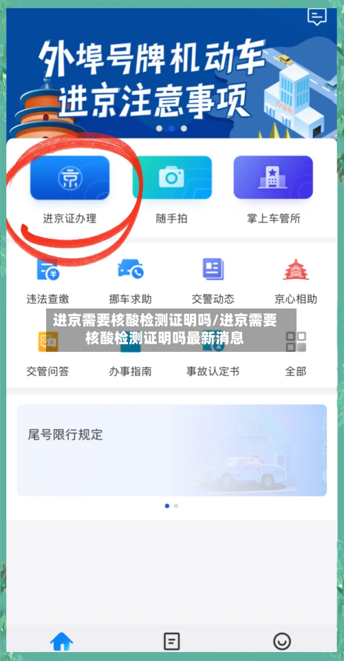 进京需要核酸检测证明吗/进京需要核酸检测证明吗最新消息-第2张图片