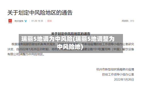 瑞丽5地调为中风险(瑞丽5地调整为中风险地)-第3张图片