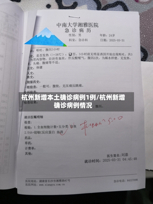 杭州新增本土确诊病例1例/杭州新增确诊病例情况-第2张图片