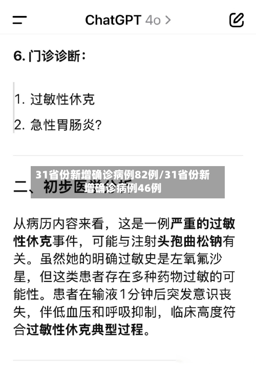 31省份新增确诊病例82例/31省份新增确诊病例46例-第2张图片