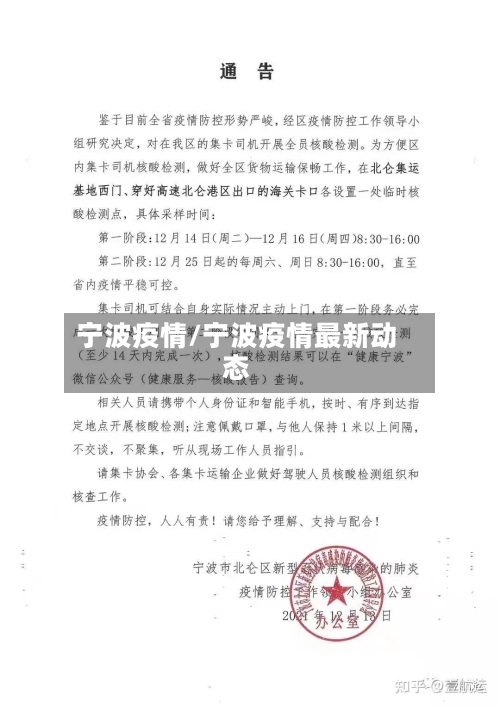 宁波疫情/宁波疫情最新动态-第2张图片