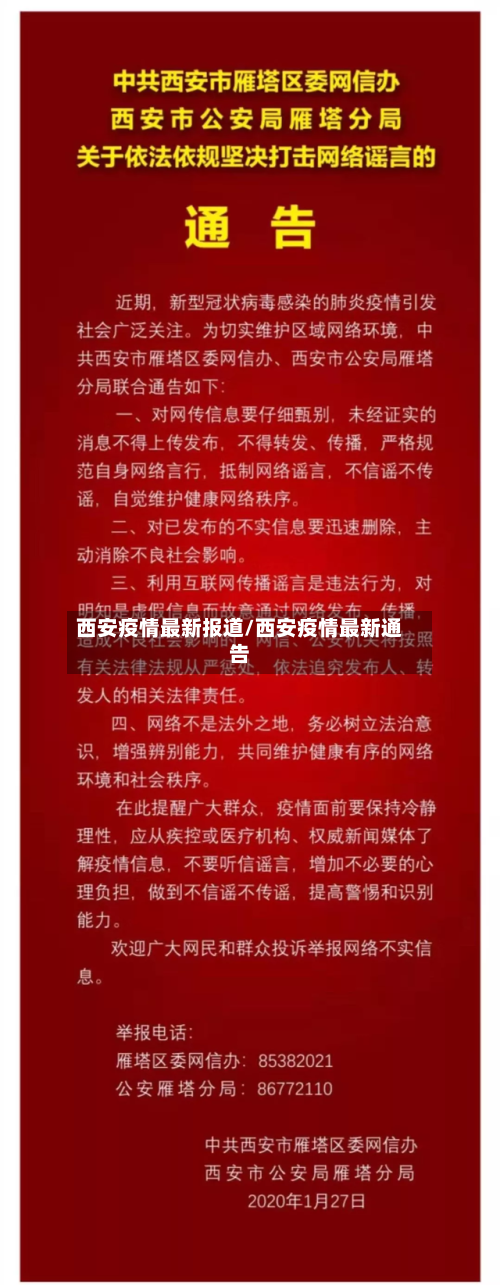 西安疫情最新报道/西安疫情最新通告