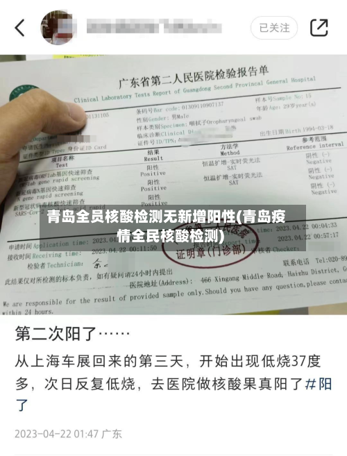 青岛全员核酸检测无新增阳性(青岛疫情全民核酸检测)-第2张图片