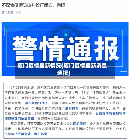 厦门疫情最新情况(厦门疫情最新消息通报)-第3张图片