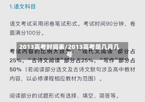 2013高考时间表/2013高考是几月几号-第2张图片