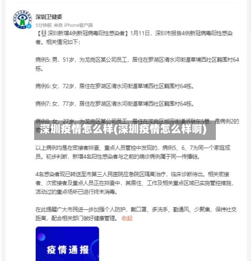 深圳疫情怎么样(深圳疫情怎么样啊)