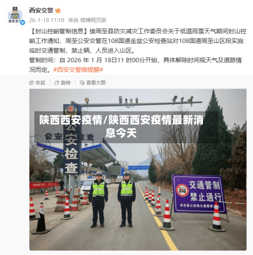 陕西西安疫情/陕西西安疫情最新消息今天