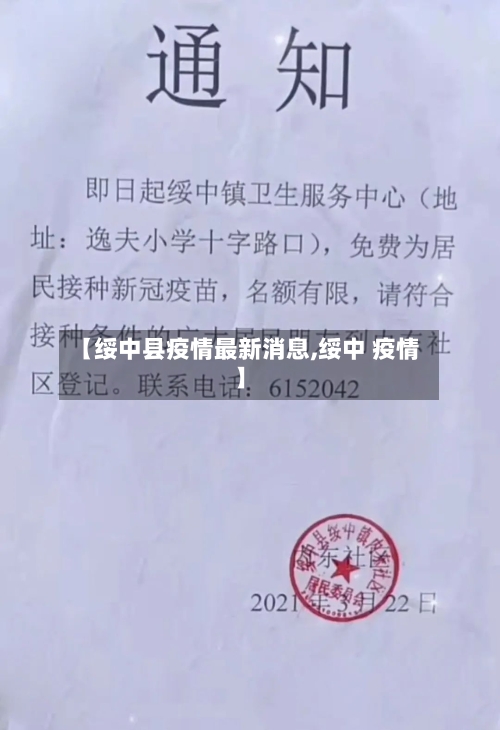 【绥中县疫情最新消息,绥中 疫情】-第3张图片