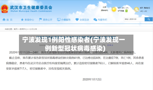 宁波发现1例阳性感染者(宁波发现一例新型冠状病毒感染)