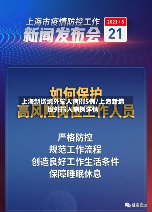 上海新增境外输入病例5例/上海新增境外输入病例详情