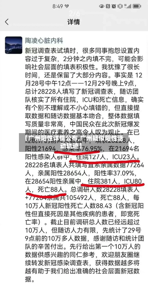 【广州阳性详情公布,广州疑似阳性活动轨迹】