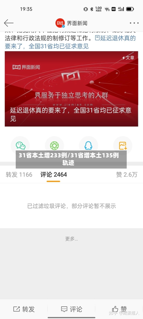 31省本土增233例/31省增本土135例轨迹-第2张图片