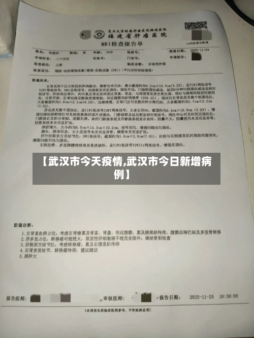 【武汉市今天疫情,武汉市今日新增病例】